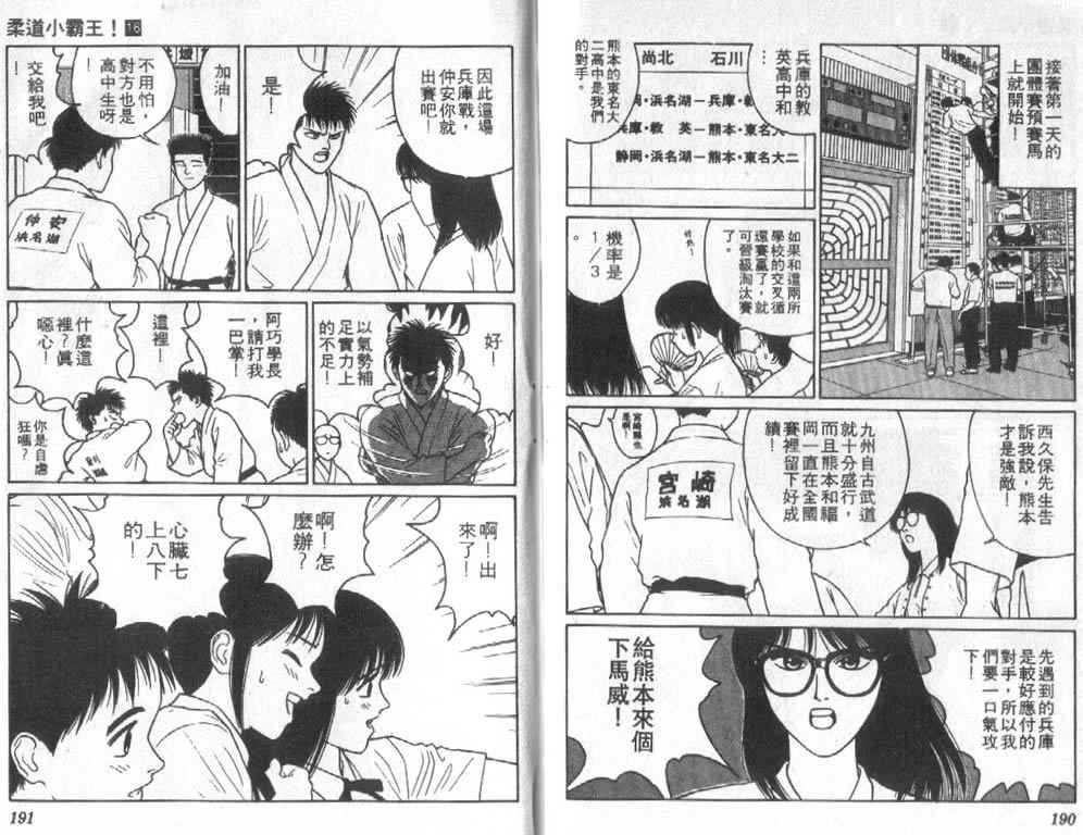 《柔道小霸王》漫画 16卷