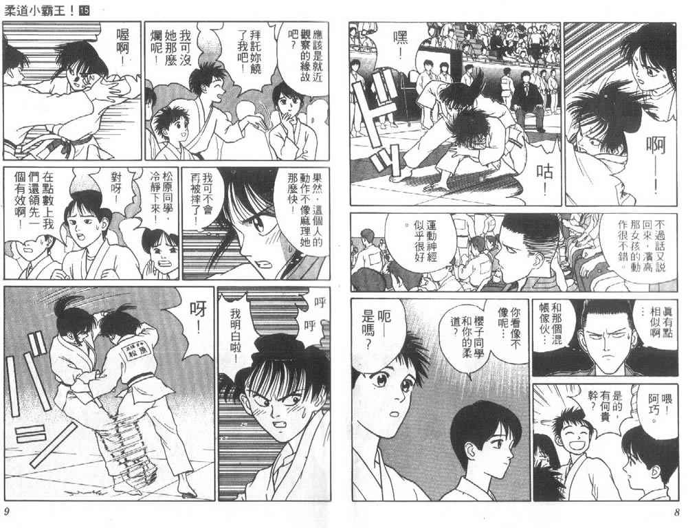 《柔道小霸王》漫画 15卷