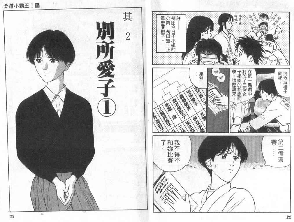 《柔道小霸王》漫画 15卷