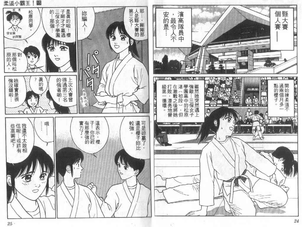 《柔道小霸王》漫画 15卷