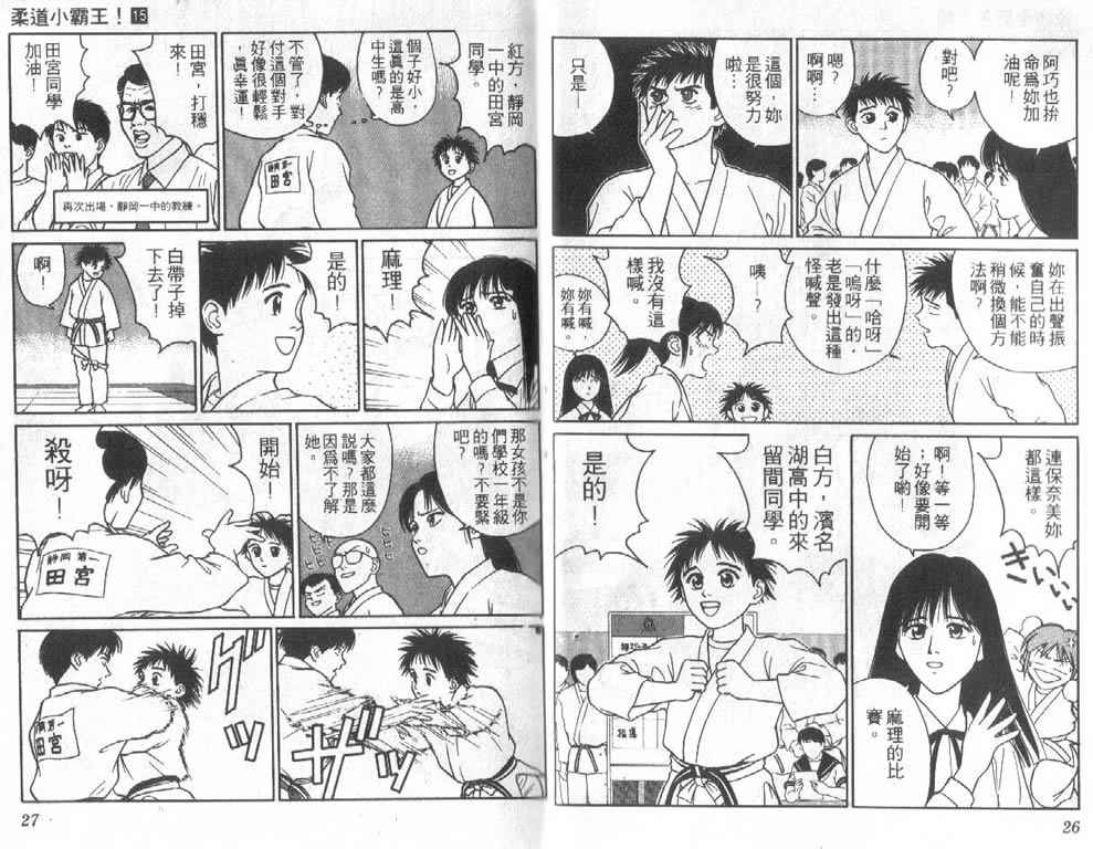 《柔道小霸王》漫画 15卷