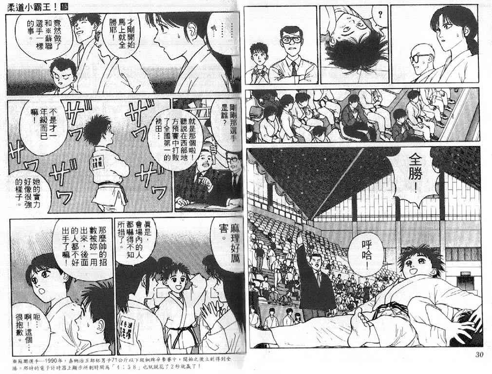《柔道小霸王》漫画 15卷