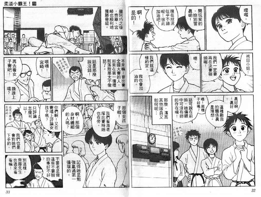 《柔道小霸王》漫画 15卷