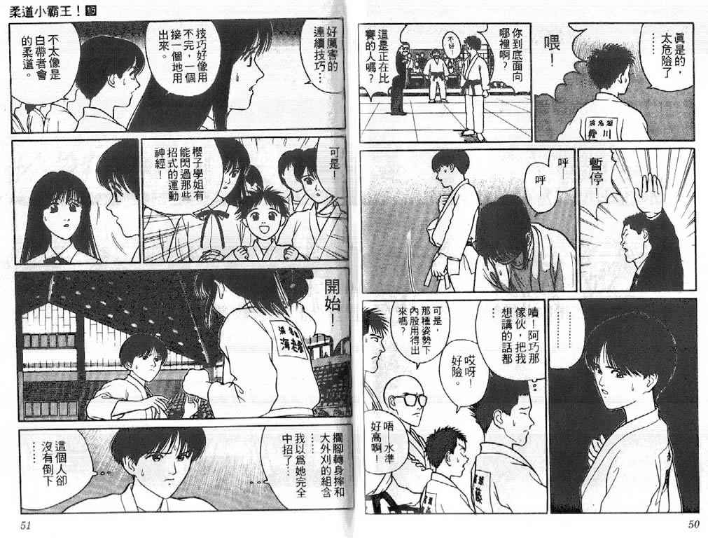 《柔道小霸王》漫画 15卷