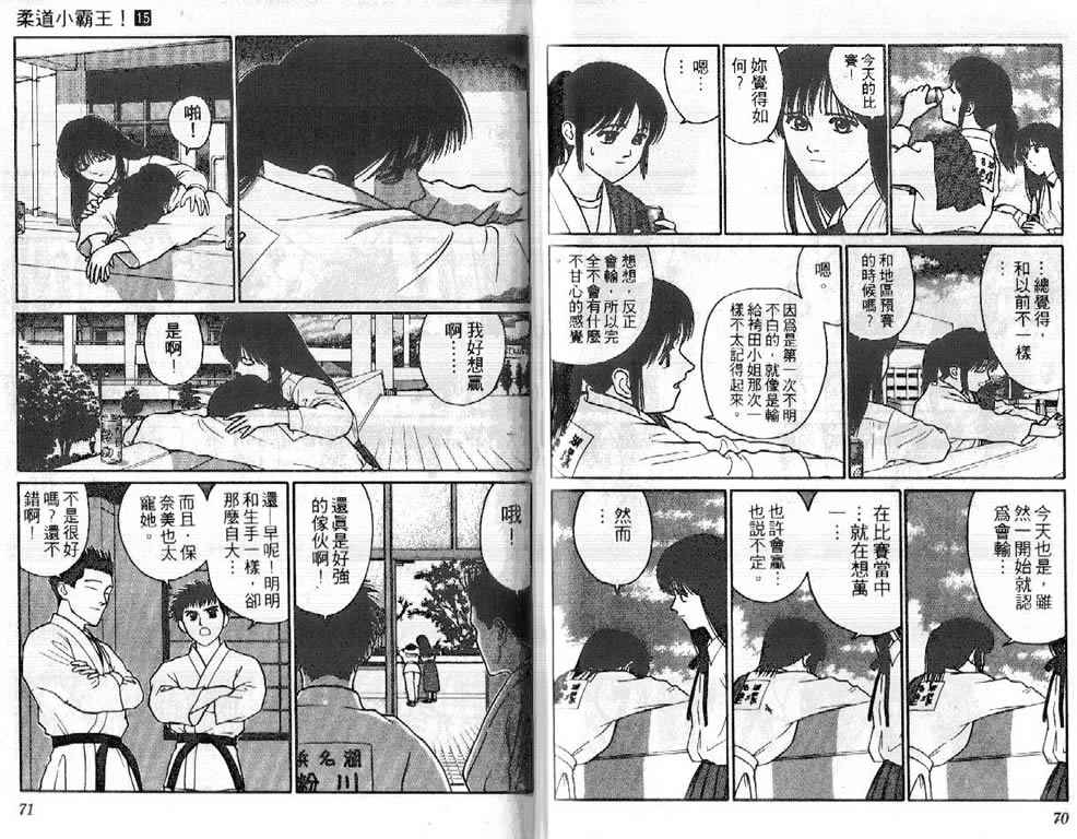 《柔道小霸王》漫画 15卷