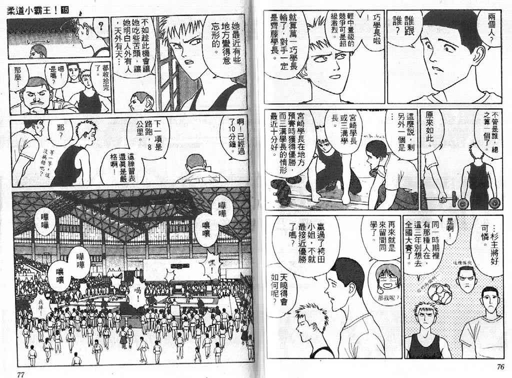 《柔道小霸王》漫画 15卷