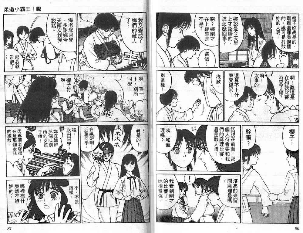 《柔道小霸王》漫画 15卷