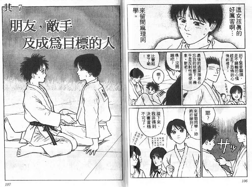 《柔道小霸王》漫画 15卷