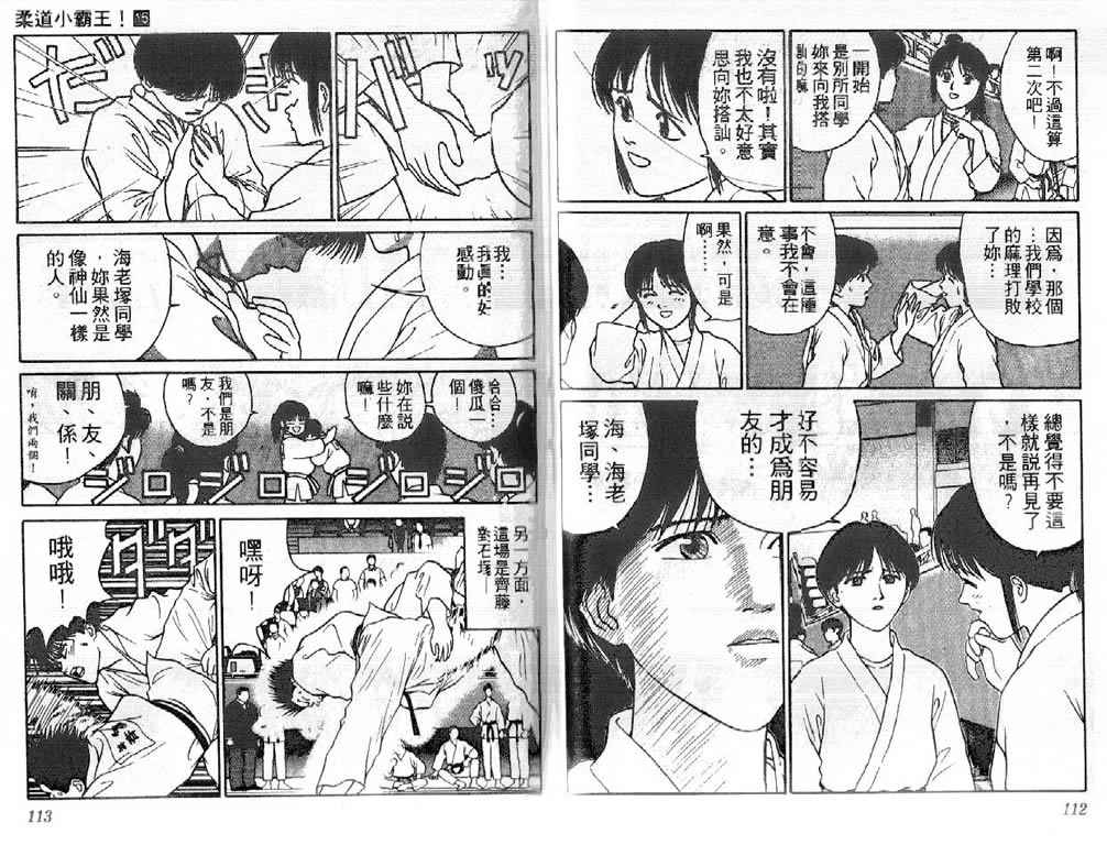 《柔道小霸王》漫画 15卷