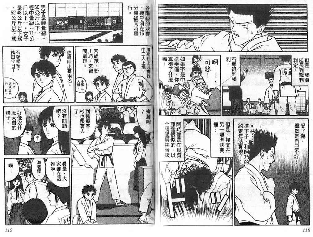 《柔道小霸王》漫画 15卷