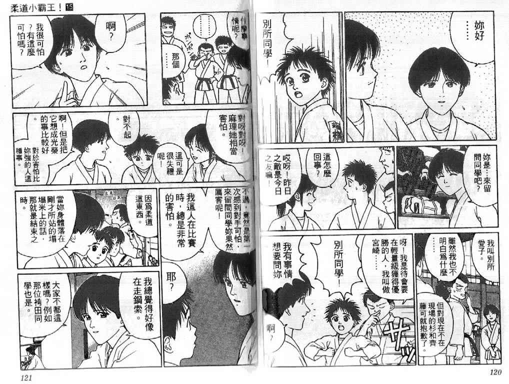 《柔道小霸王》漫画 15卷