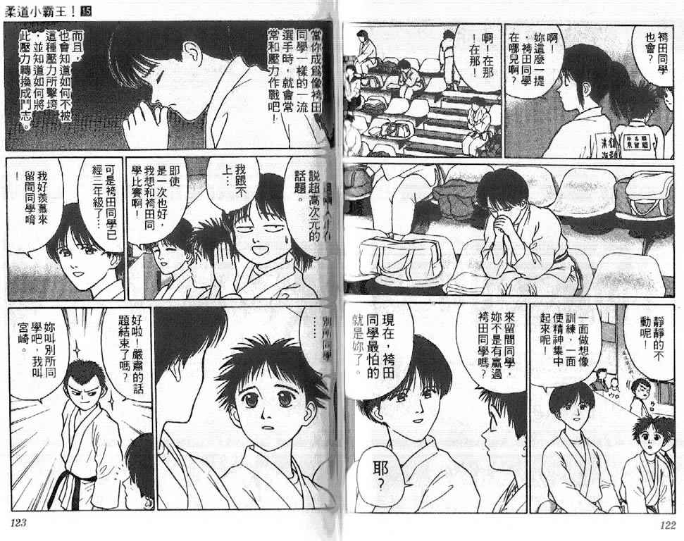 《柔道小霸王》漫画 15卷