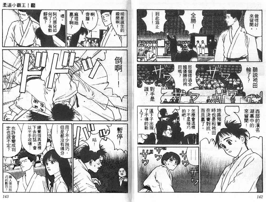 《柔道小霸王》漫画 15卷