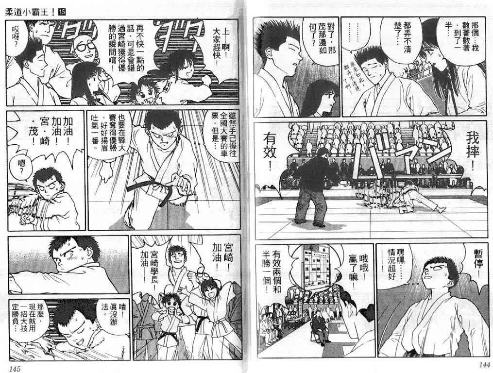 《柔道小霸王》漫画 15卷