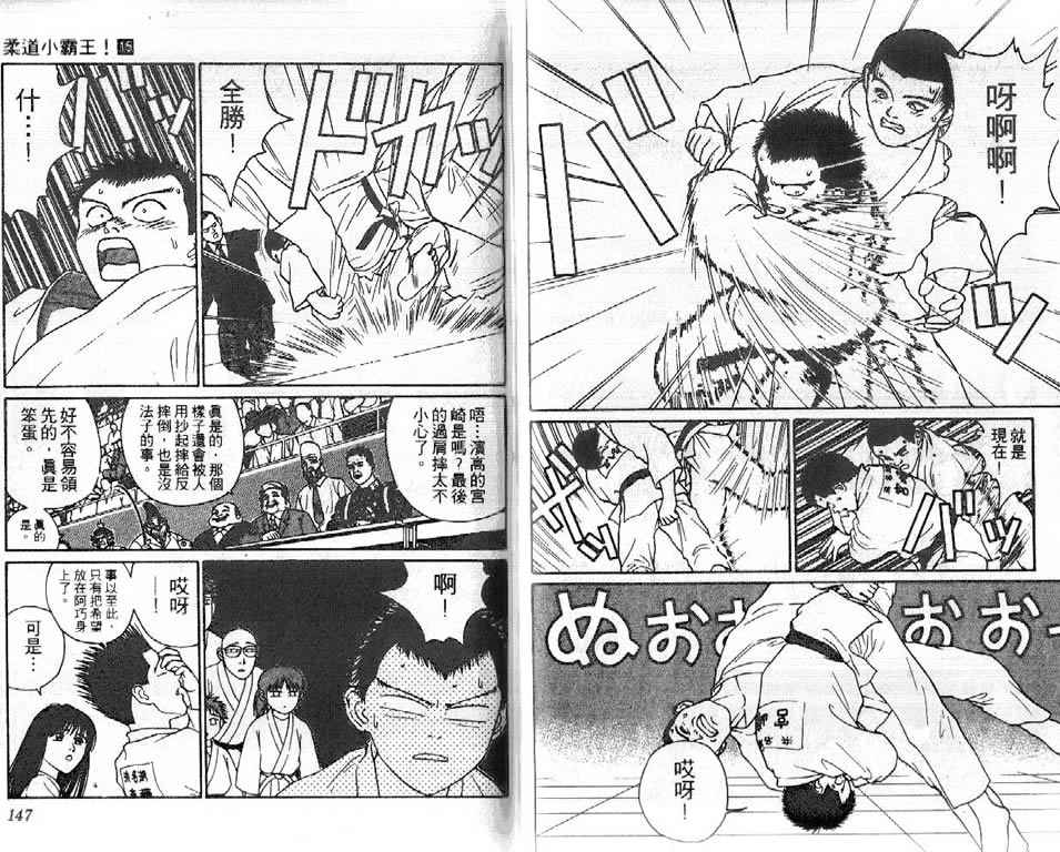 《柔道小霸王》漫画 15卷