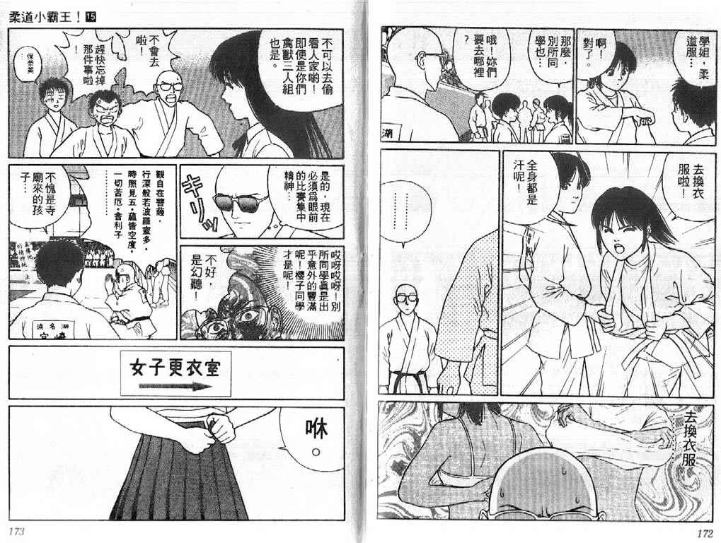 《柔道小霸王》漫画 15卷