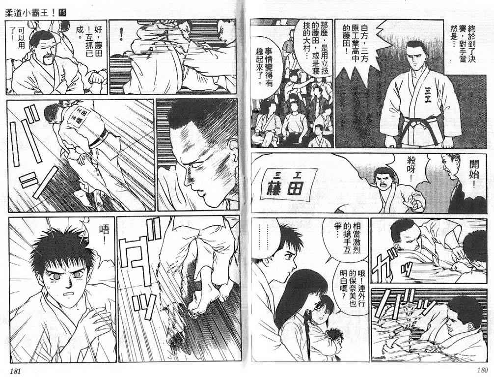 《柔道小霸王》漫画 15卷