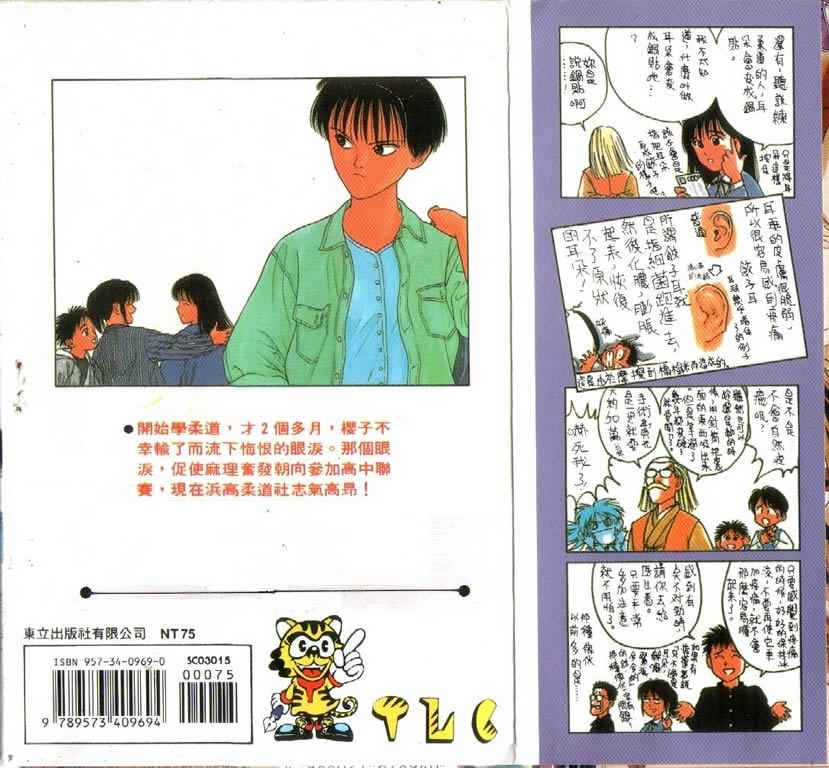 《柔道小霸王》漫画 15卷