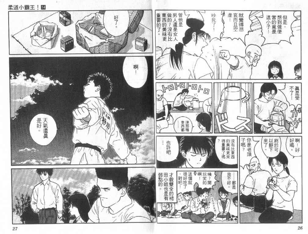 《柔道小霸王》漫画 14卷