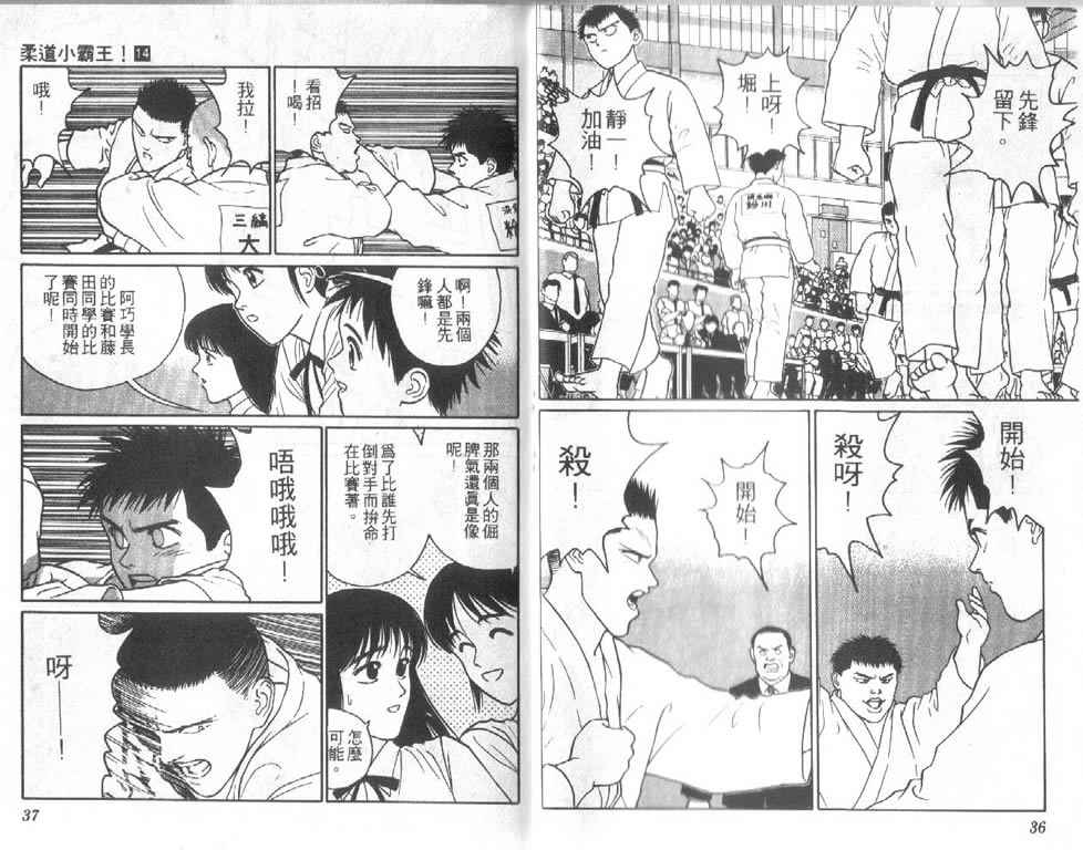 《柔道小霸王》漫画 14卷