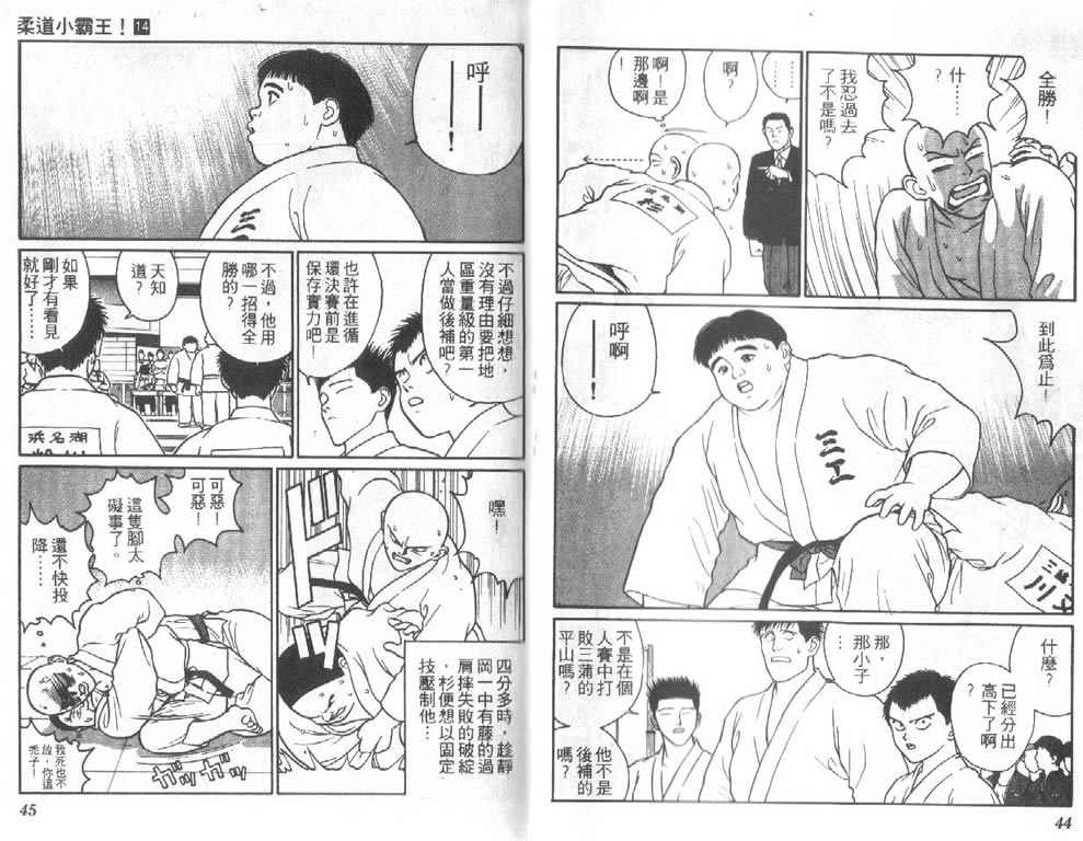 《柔道小霸王》漫画 14卷