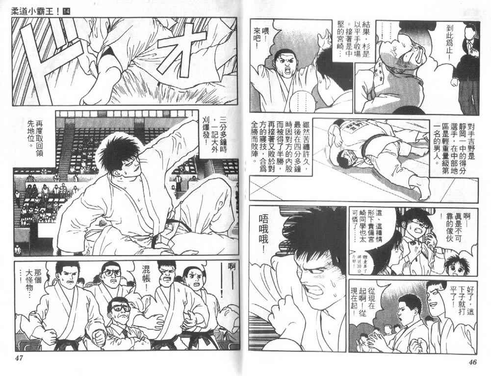 《柔道小霸王》漫画 14卷