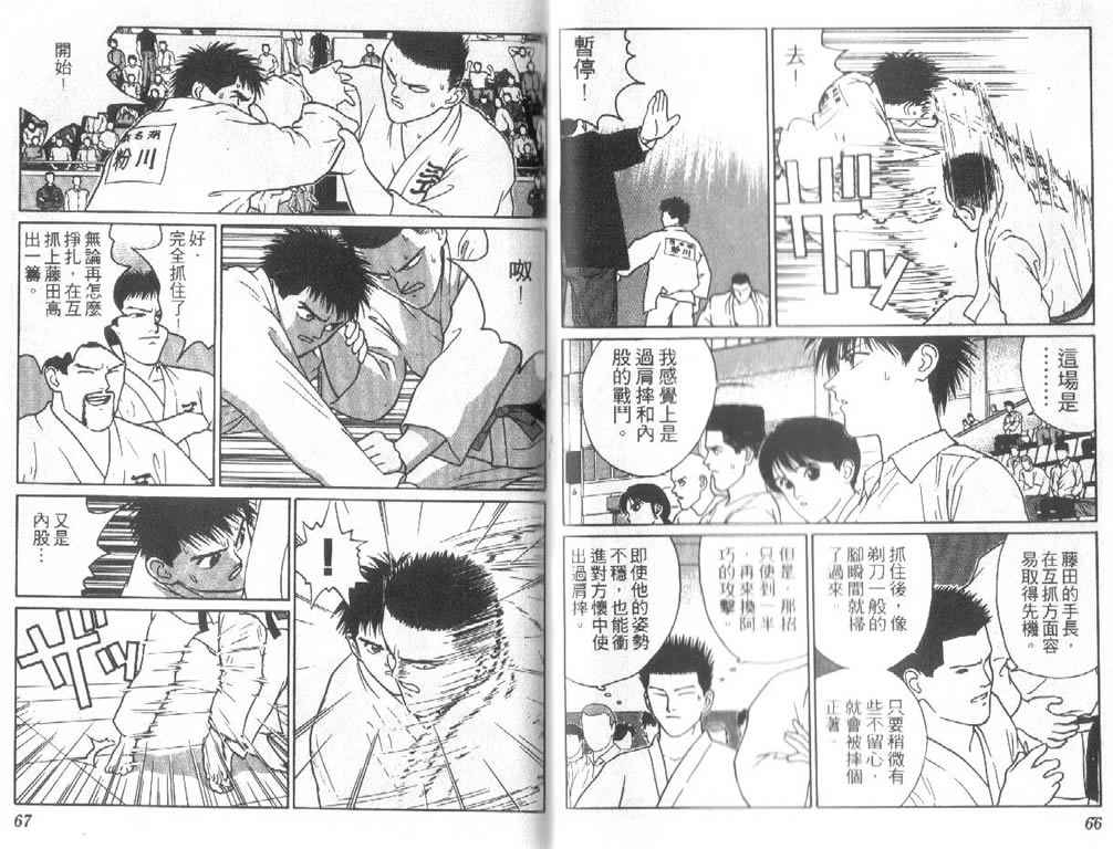 《柔道小霸王》漫画 14卷