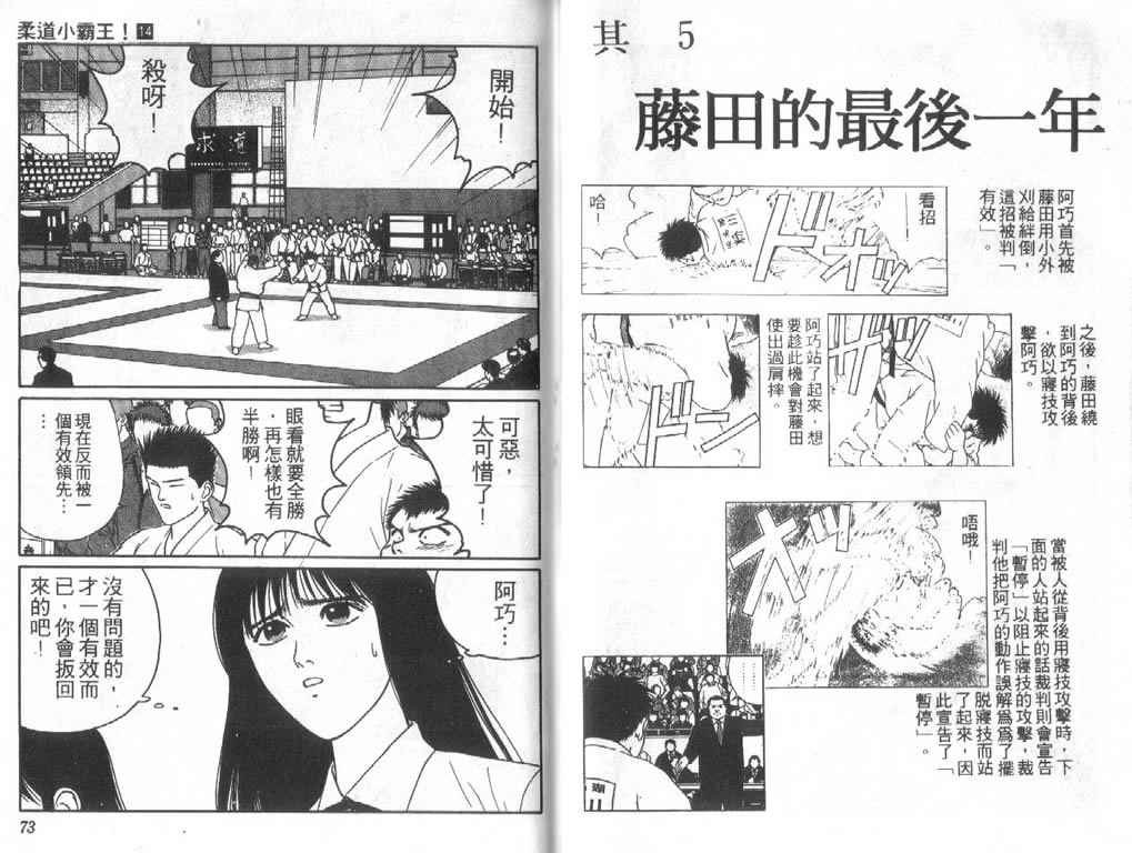 《柔道小霸王》漫画 14卷