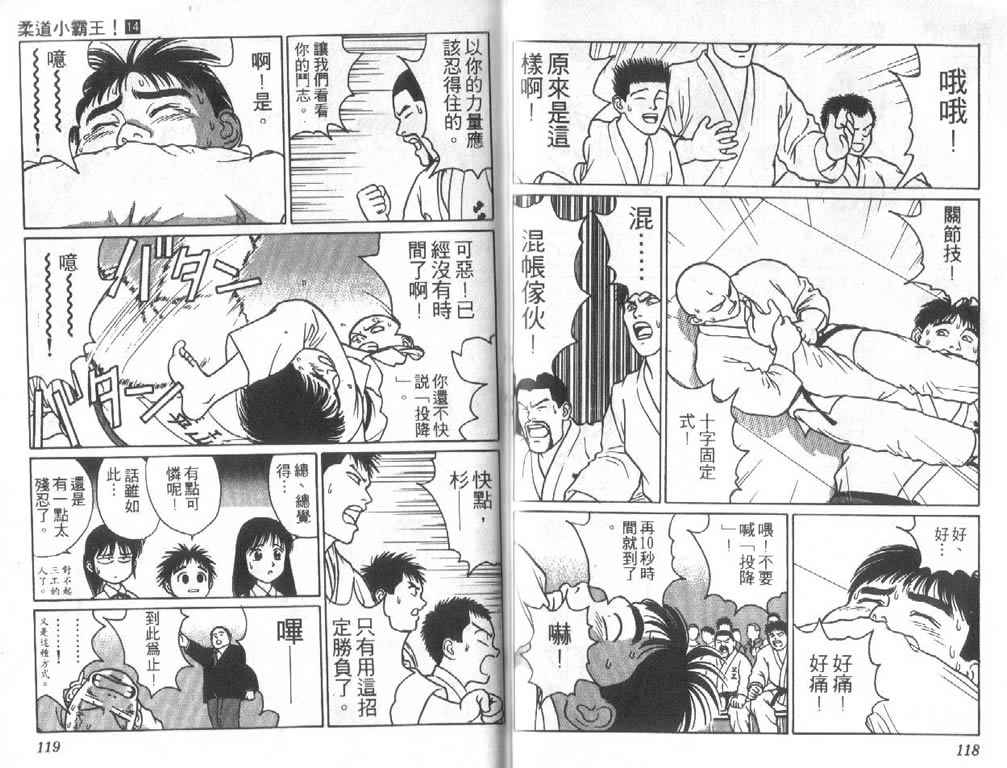 《柔道小霸王》漫画 14卷