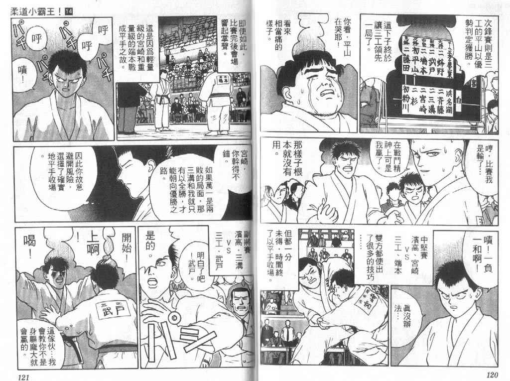 《柔道小霸王》漫画 14卷