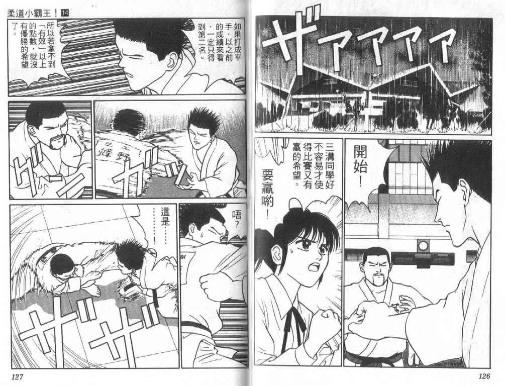 《柔道小霸王》漫画 14卷