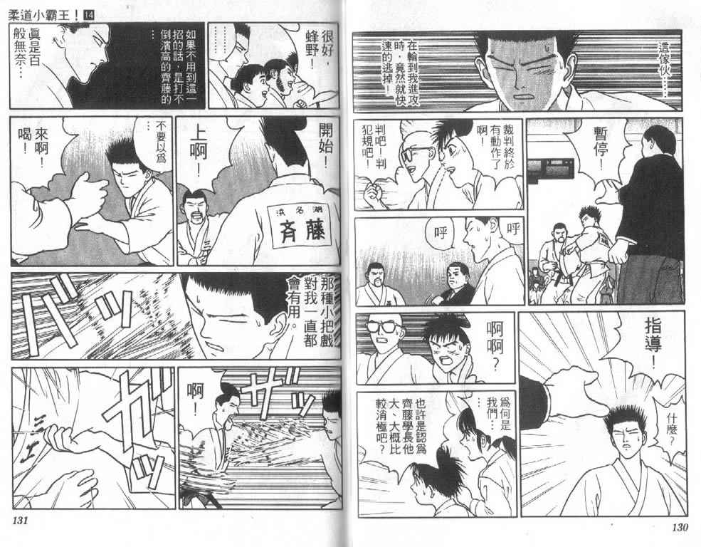 《柔道小霸王》漫画 14卷