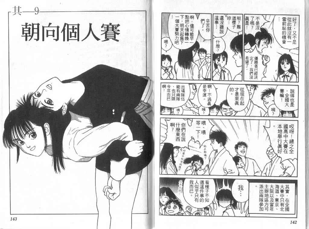 《柔道小霸王》漫画 14卷