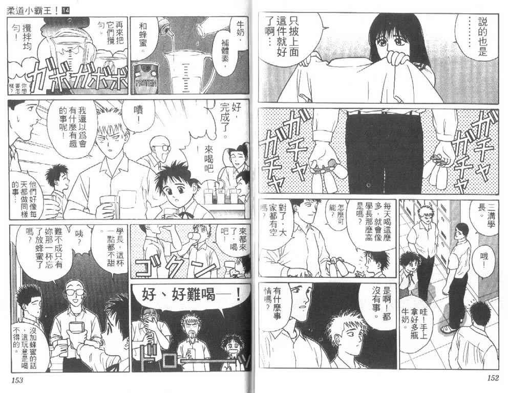 《柔道小霸王》漫画 14卷