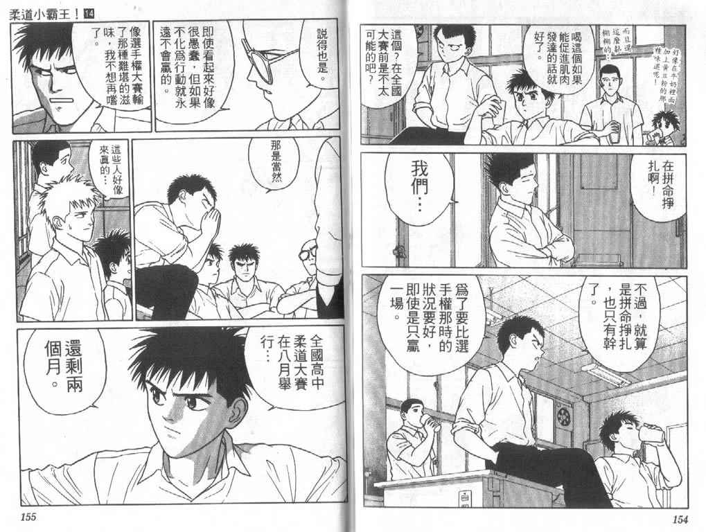 《柔道小霸王》漫画 14卷