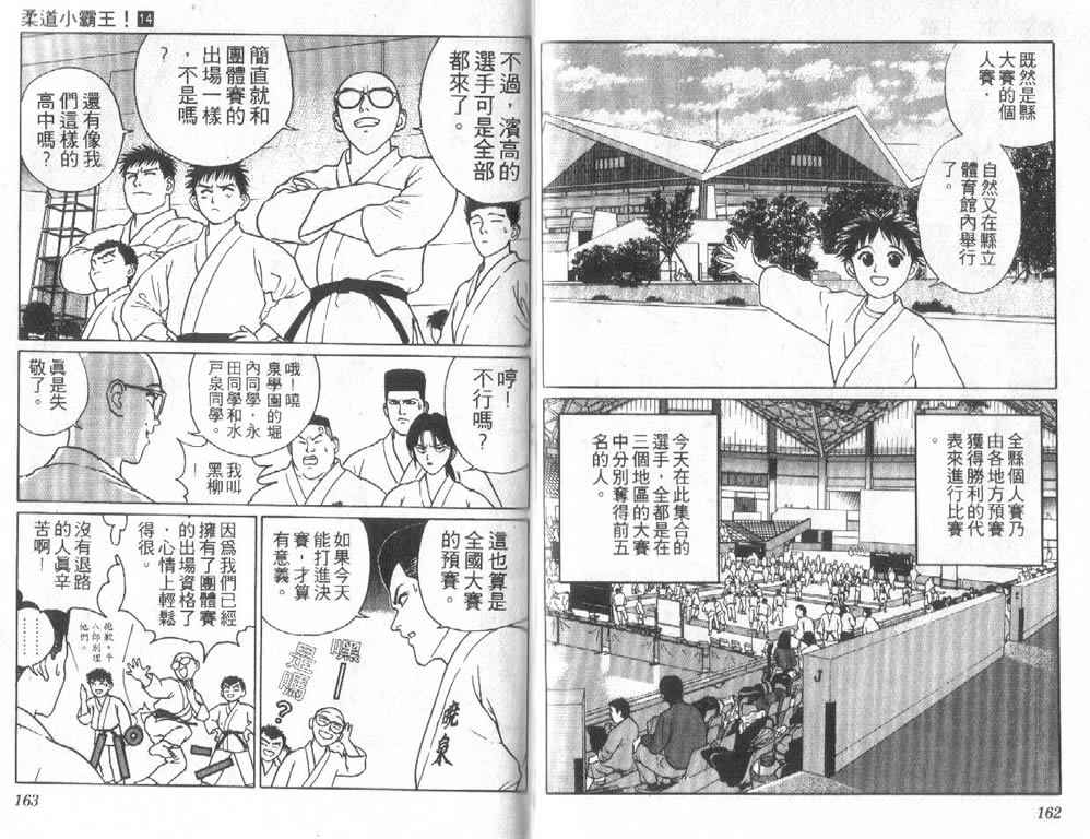 《柔道小霸王》漫画 14卷