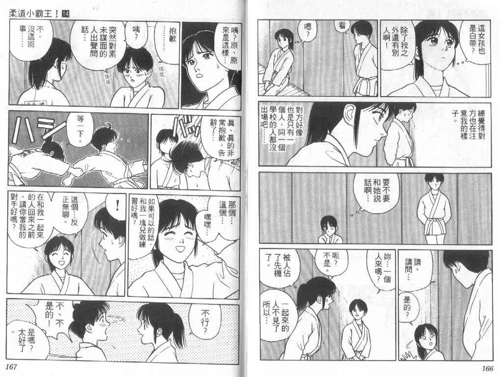 《柔道小霸王》漫画 14卷