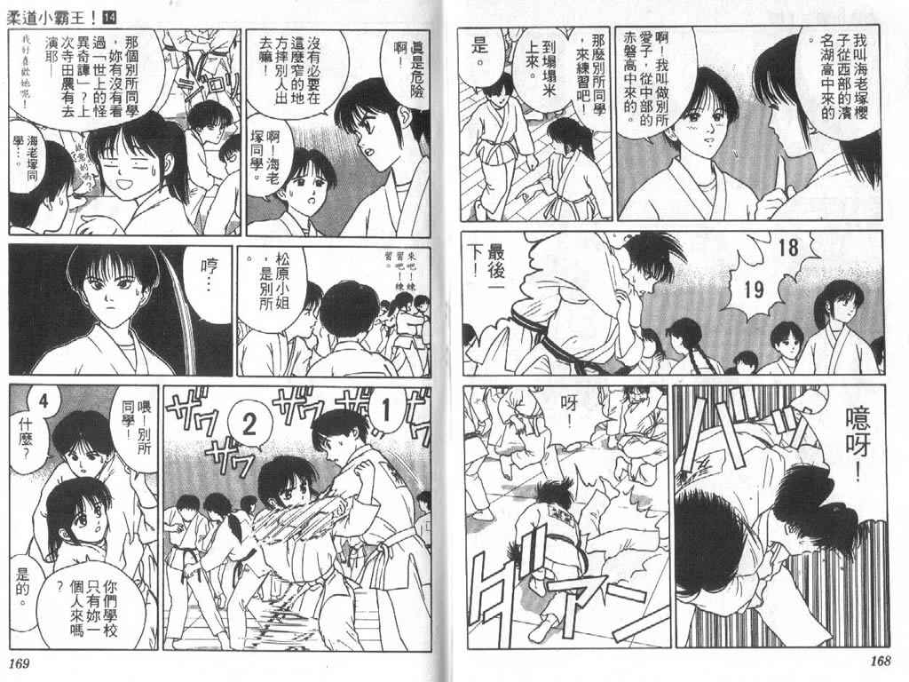 《柔道小霸王》漫画 14卷