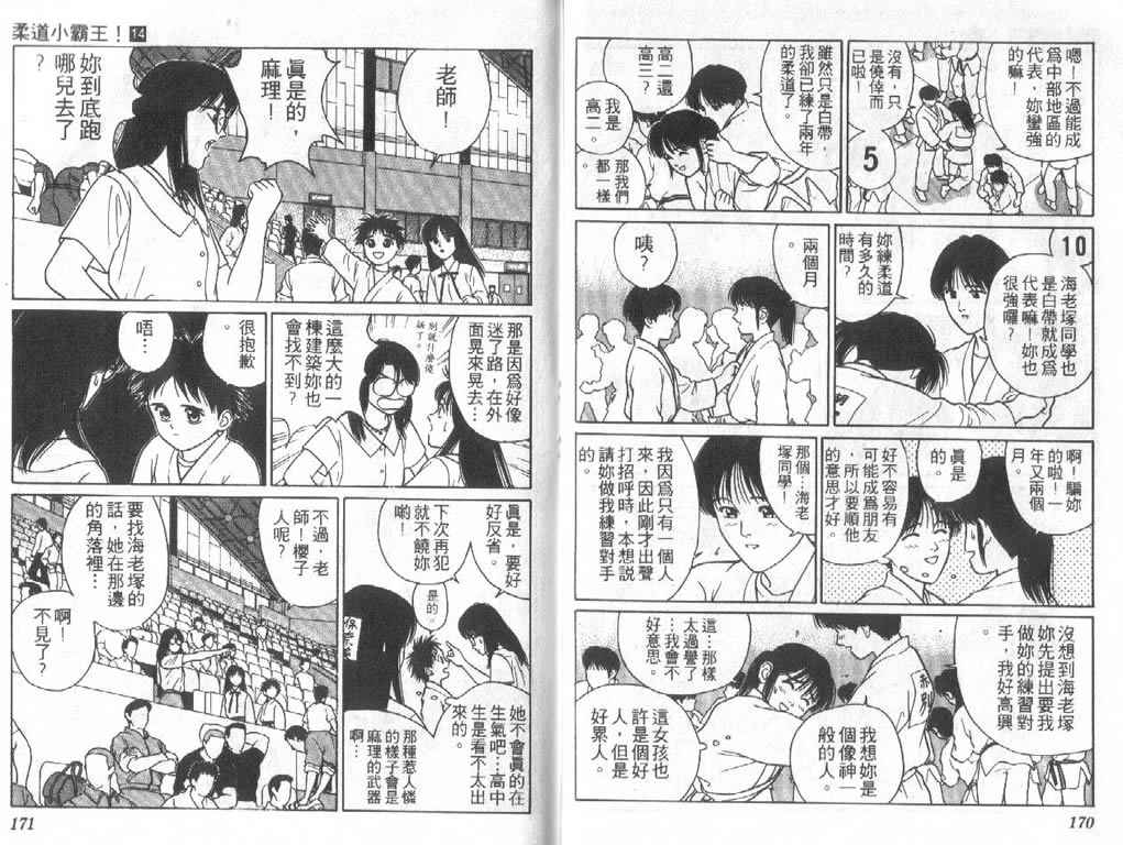 《柔道小霸王》漫画 14卷