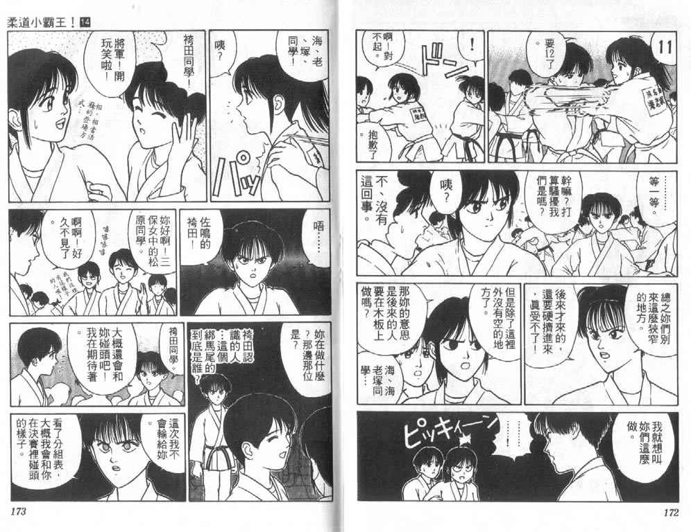 《柔道小霸王》漫画 14卷