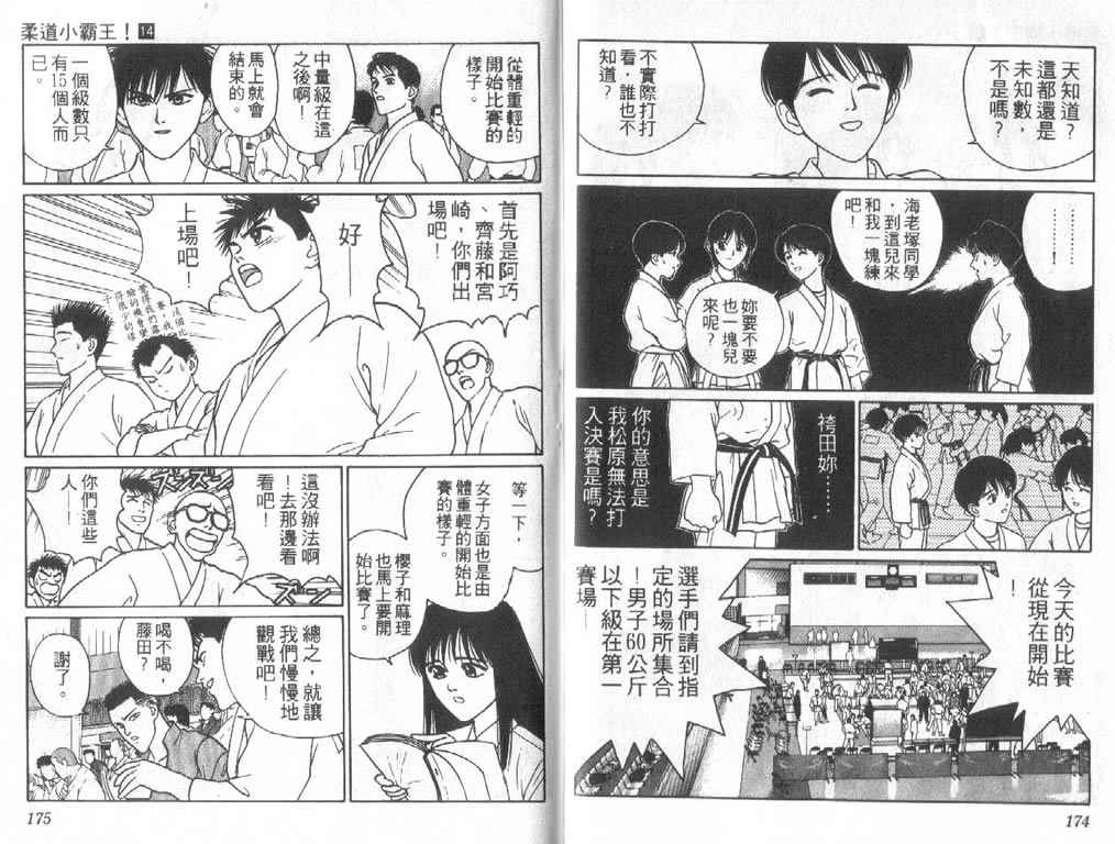 《柔道小霸王》漫画 14卷