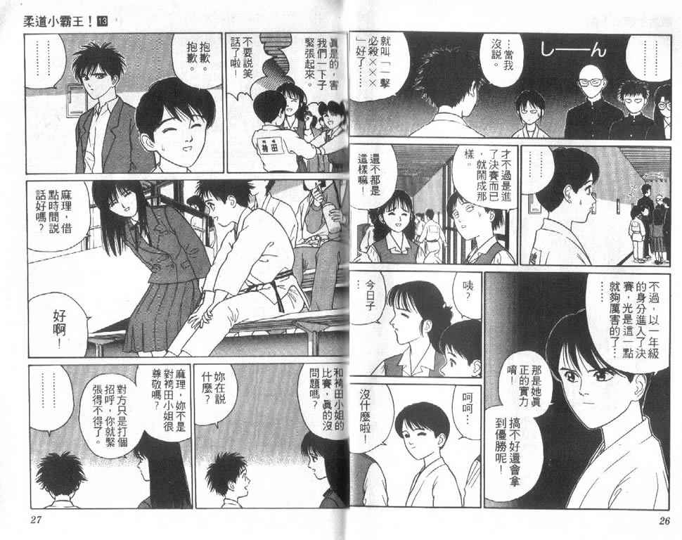 《柔道小霸王》漫画 13卷