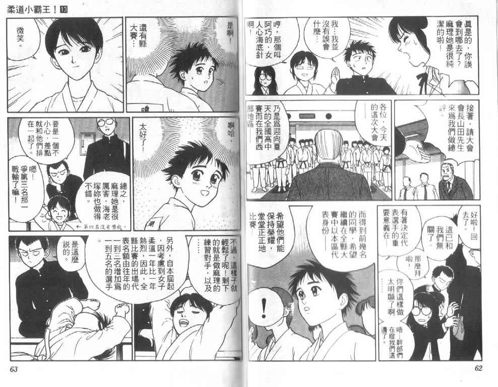 《柔道小霸王》漫画 13卷