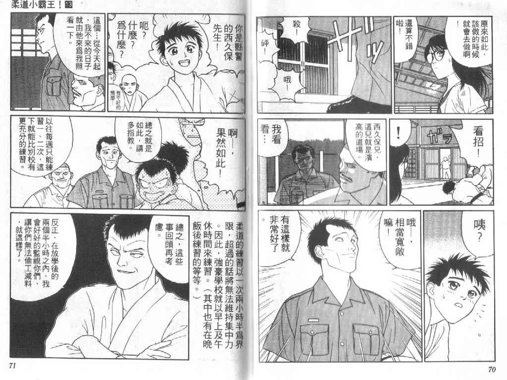 《柔道小霸王》漫画 13卷