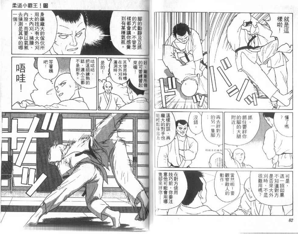 《柔道小霸王》漫画 13卷