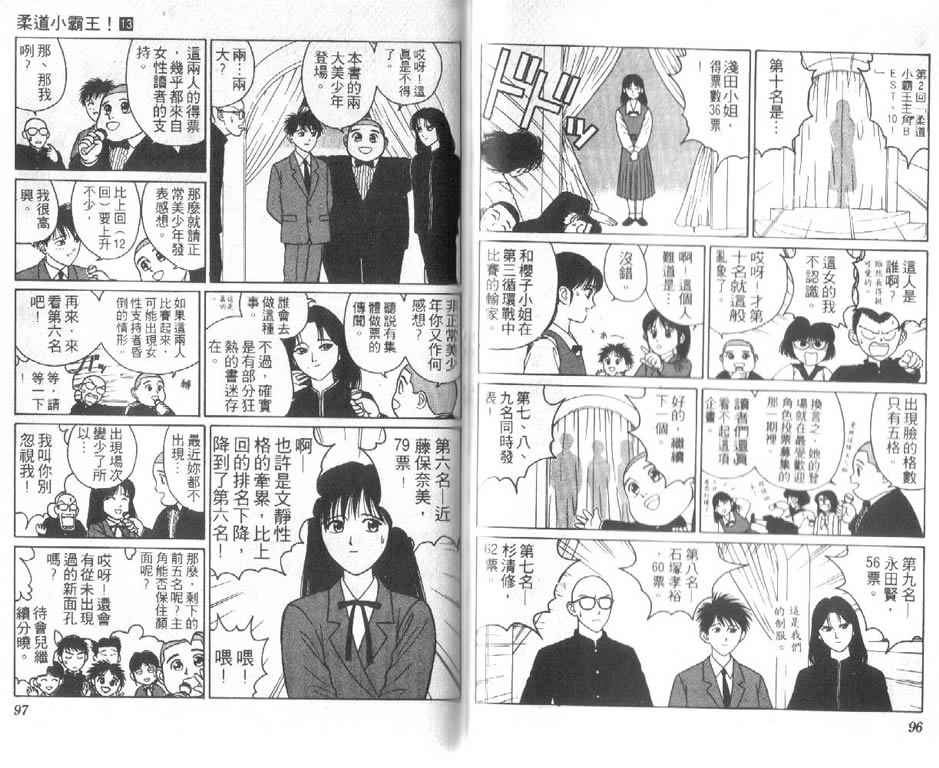 《柔道小霸王》漫画 13卷