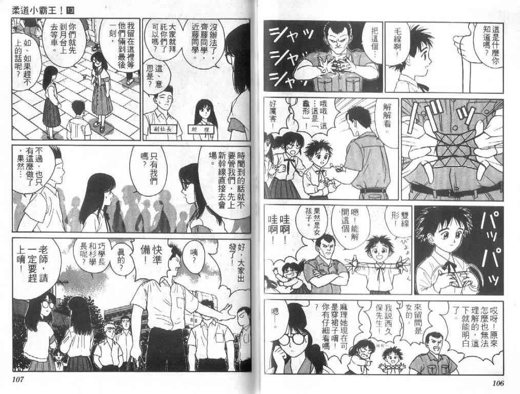 《柔道小霸王》漫画 13卷