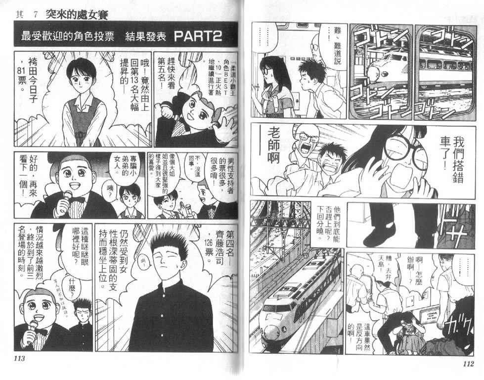 《柔道小霸王》漫画 13卷