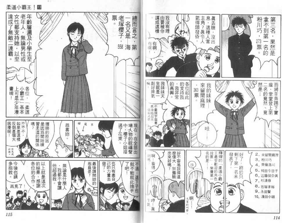 《柔道小霸王》漫画 13卷