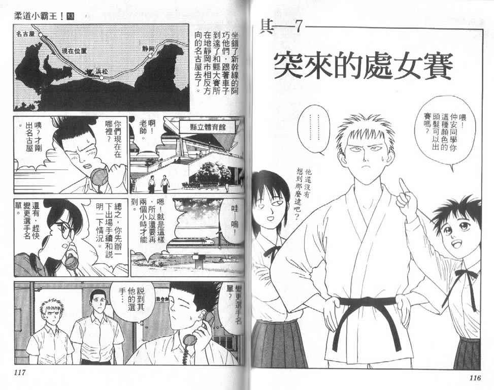 《柔道小霸王》漫画 13卷